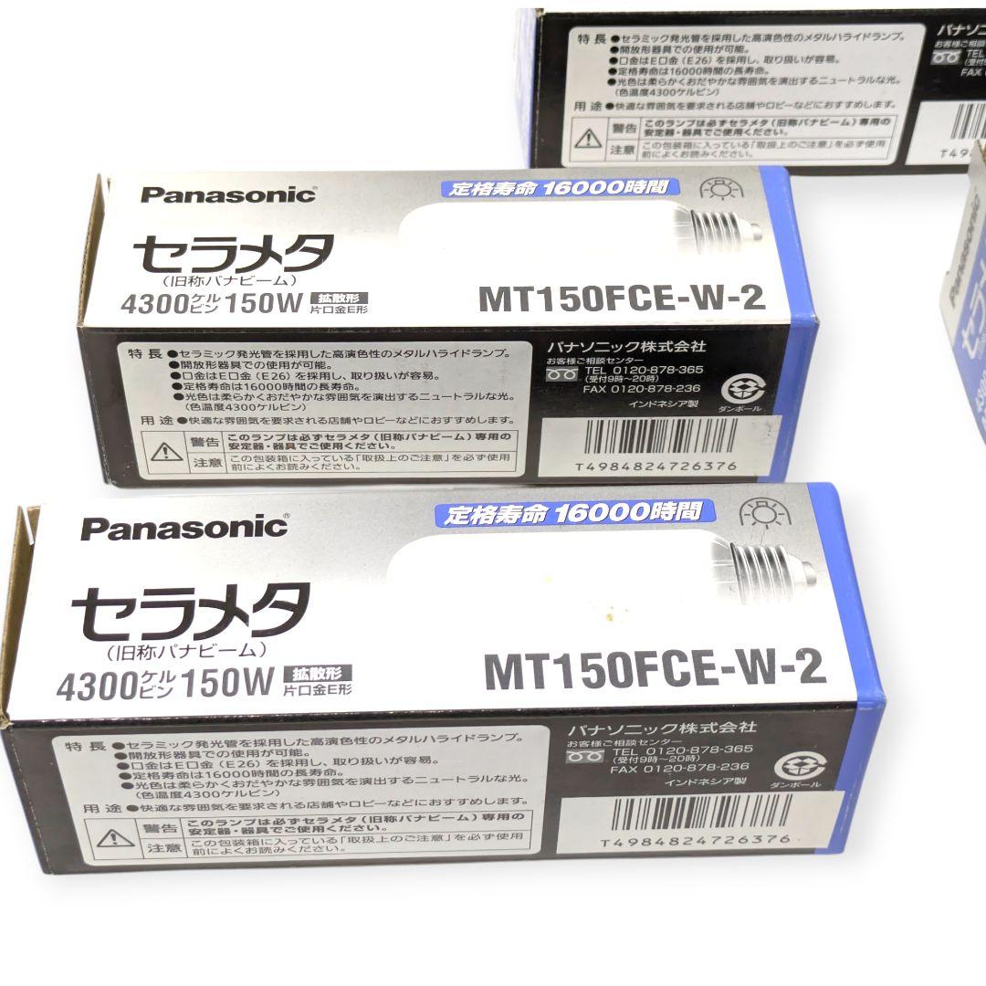 【未使用5個セット】パナソニック セラメタ 150W MT150FCE-W-2
