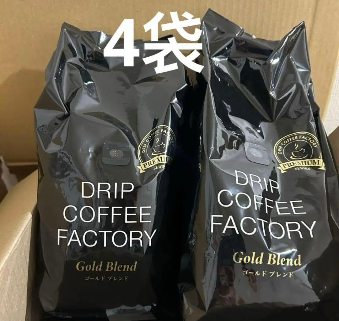 ドリップコーヒーファクトリーゴールドブレンド コーヒー豆のまま500g