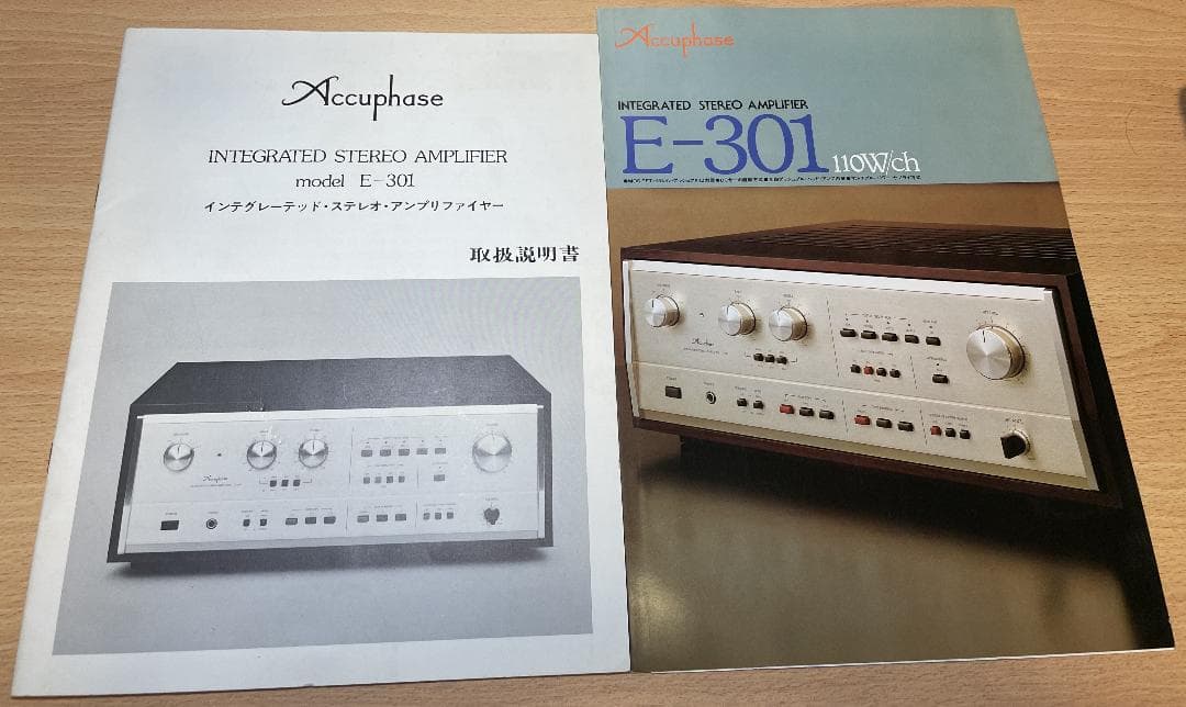 Accuphase E-301 取扱説明書とカタログ オリジナル