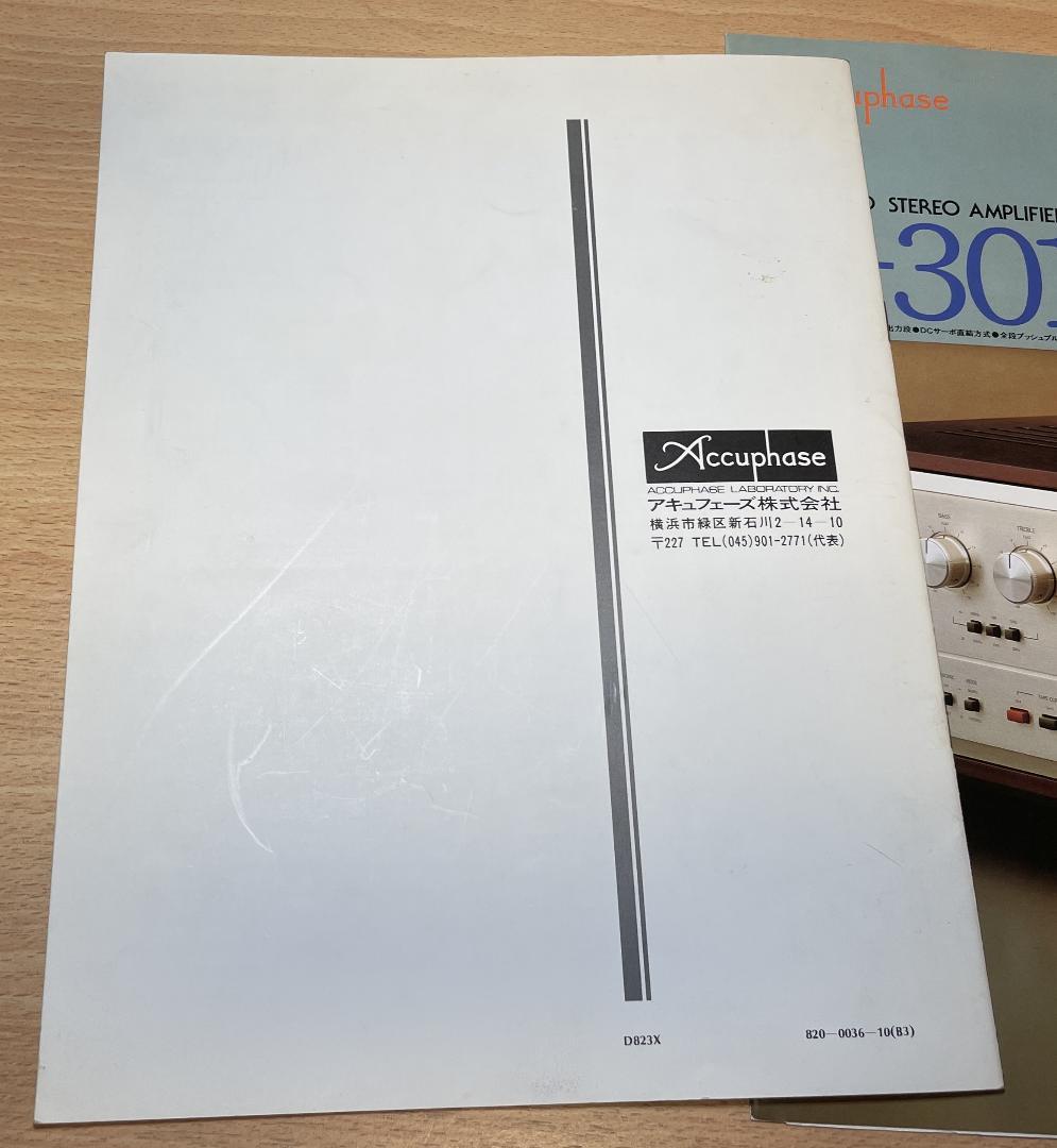 Accuphase E-301 取扱説明書とカタログ オリジナル