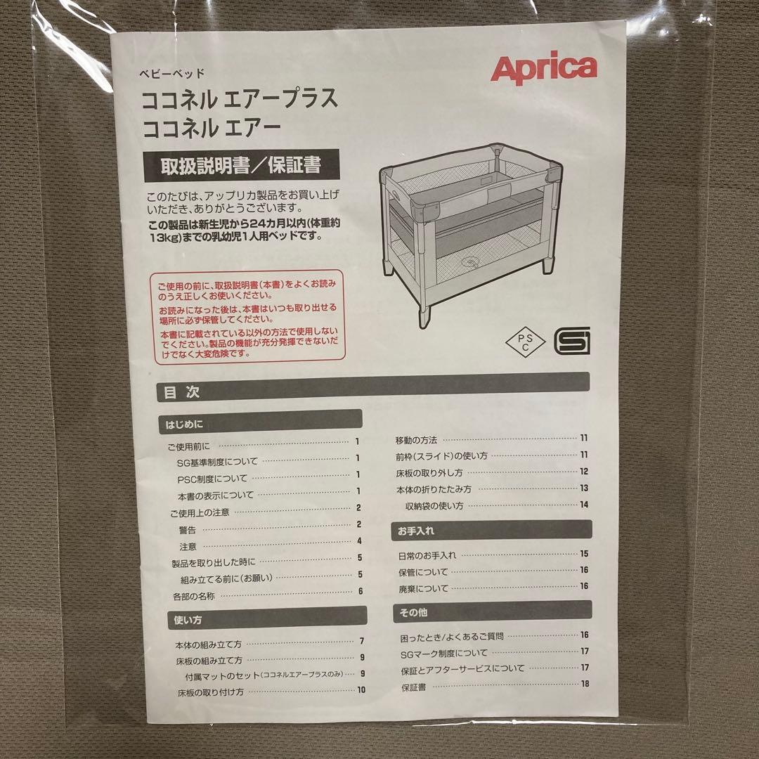 【即日発送】ココネルエアープラス AB ホワイトベージュ　アップリカベビーベッド