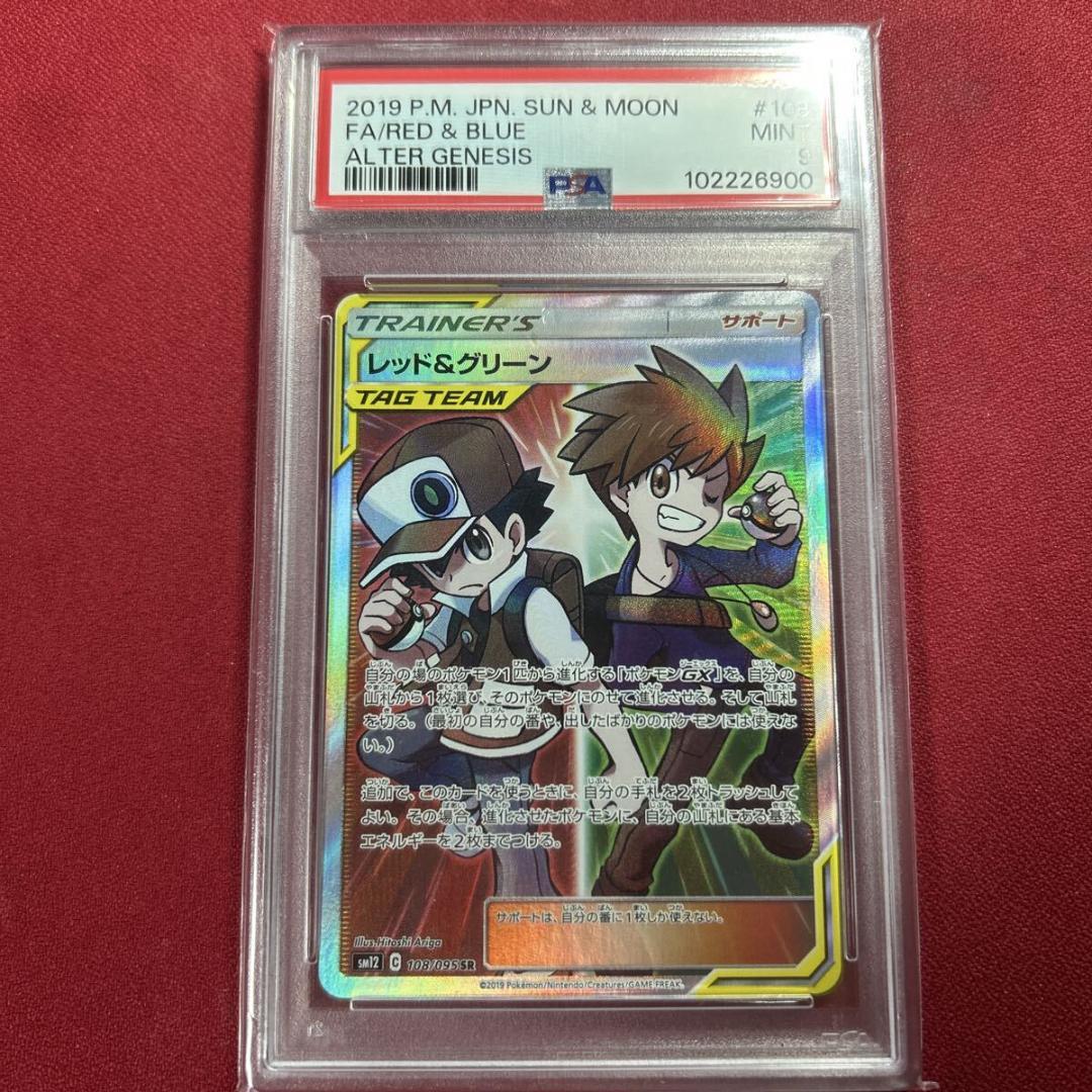 PSA9 レッド&グリーン　108/095 SR 【RED &BLUE】