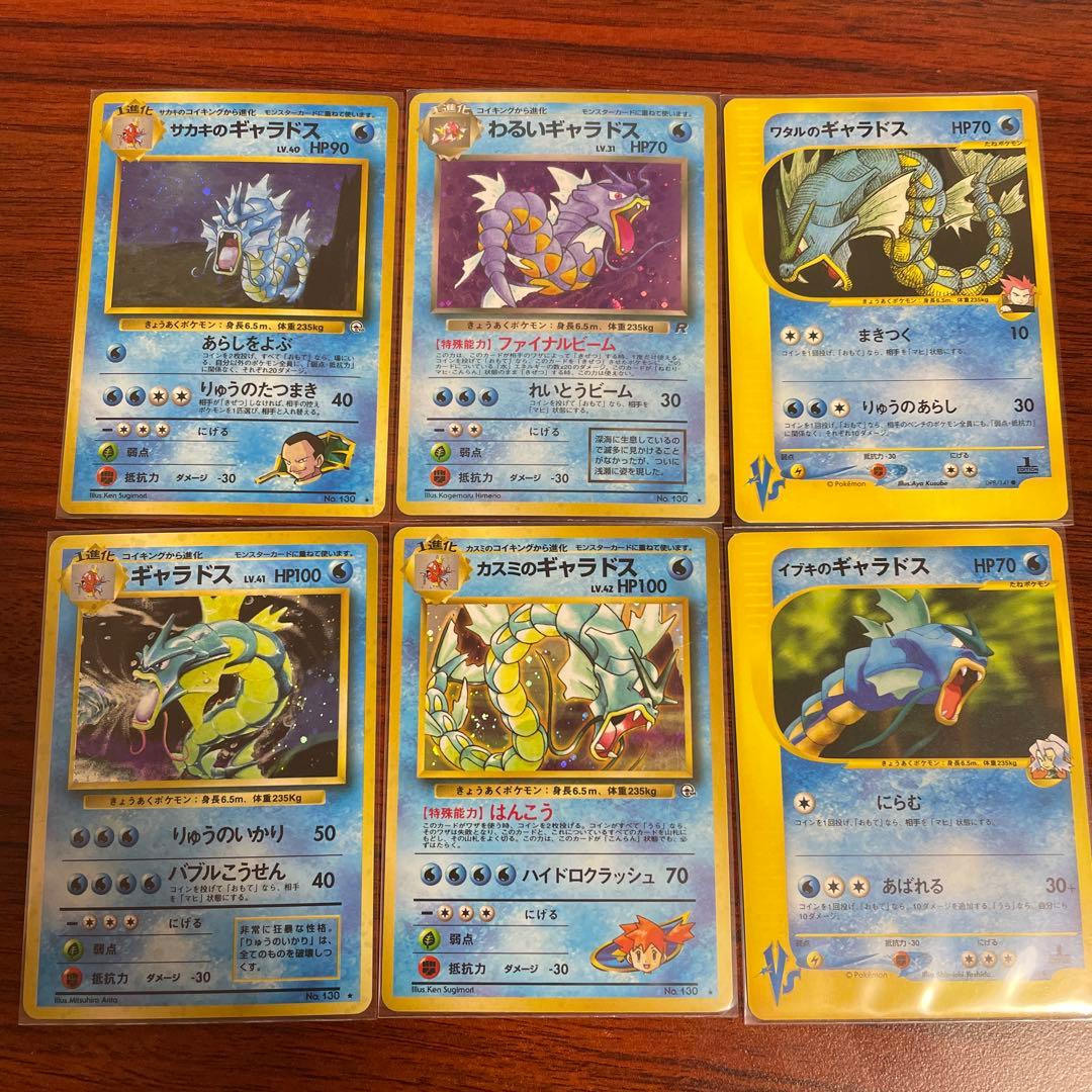 ギャラドス ポケカ ポケモンカードゲーム 旧裏