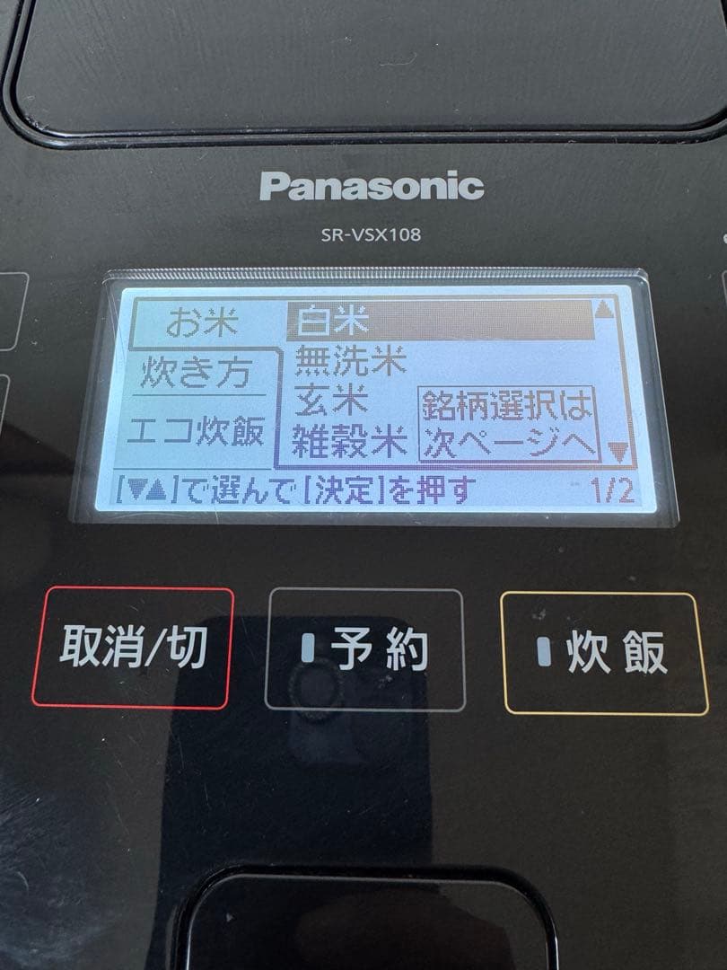パナソニック　Wおどり炊き SR-VSX108