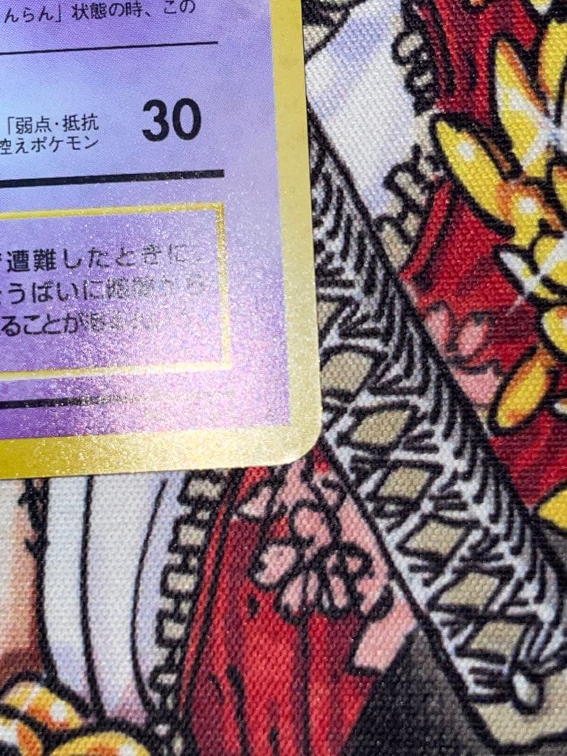 ゲンガー ★ 第3弾拡張パック 化石の秘密　旧裏