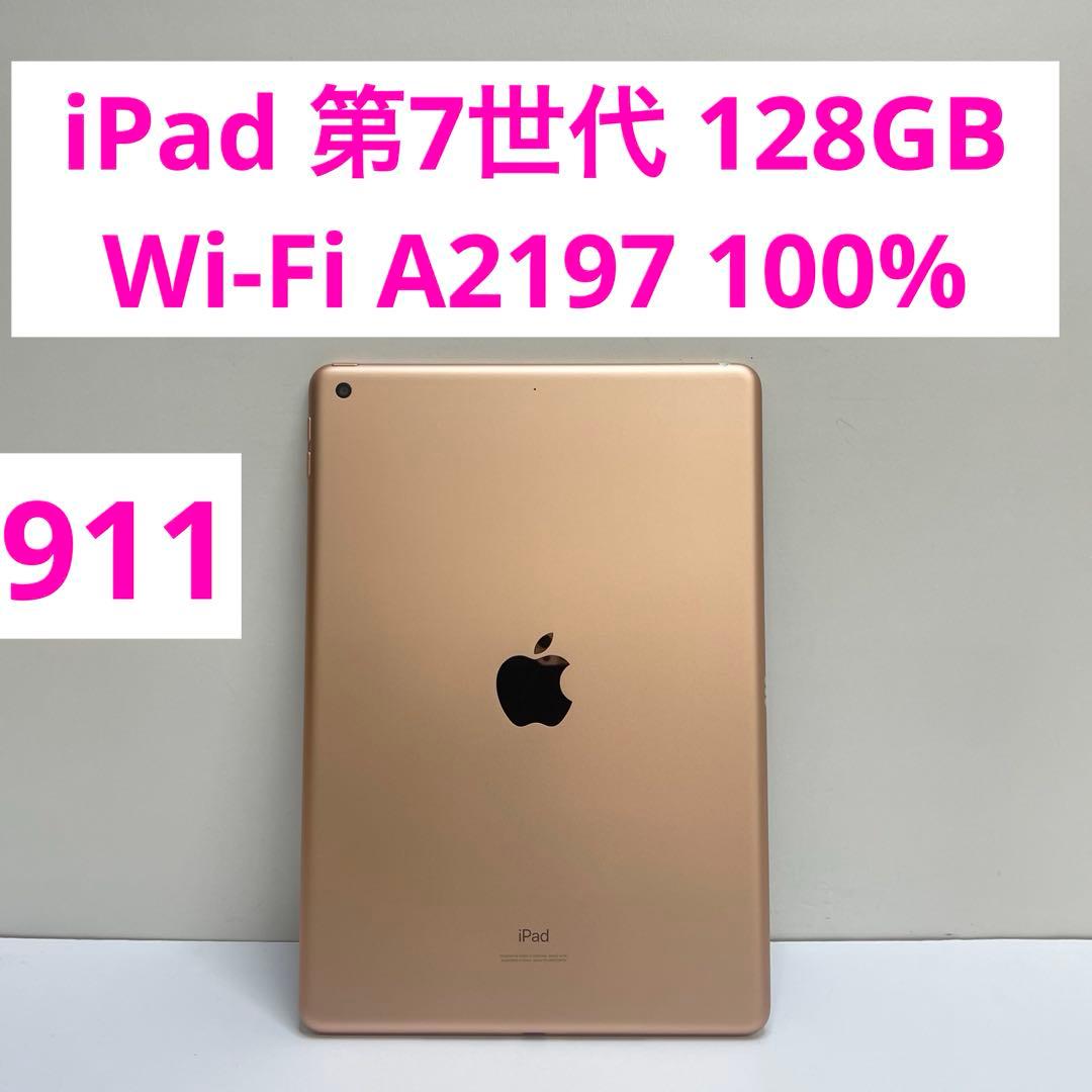 iPad 第7世代 128GB Wi-Fi A2197 100%