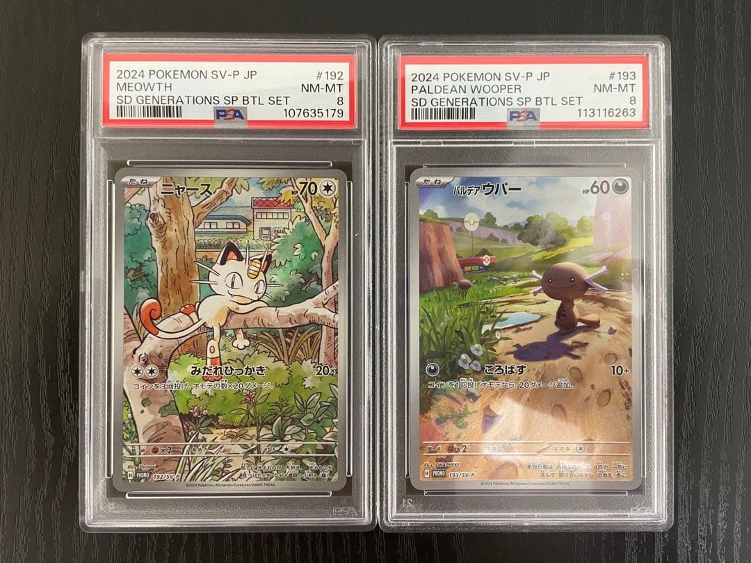 【PSA8】 ニャース パルデア ウパー　プロモ　PSA8 セット