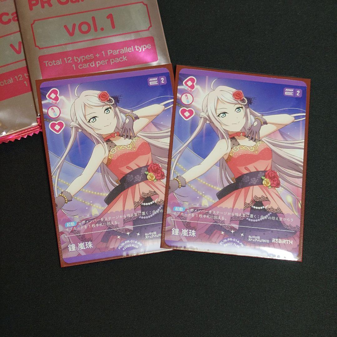 ラブライブ！オフシャルカードゲーム 鐘 嵐珠 2枚セット vol.1