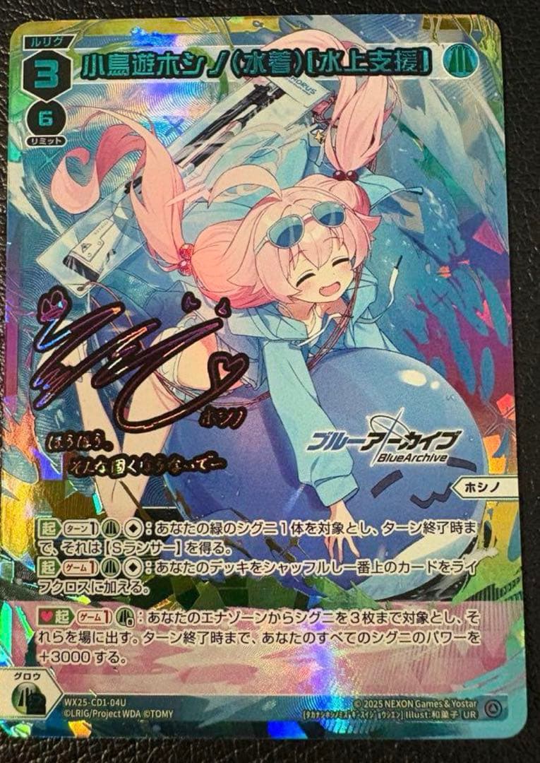 小鳥遊ホシノ（水着）【水上支援】 UR ブルアカ ウィクロス WIXOSS