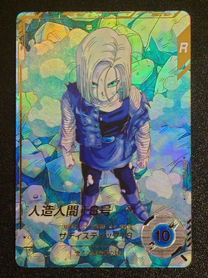 ドラゴンボールスーパーダイバーズ　SDV4-028　人造人間18号 パラレル