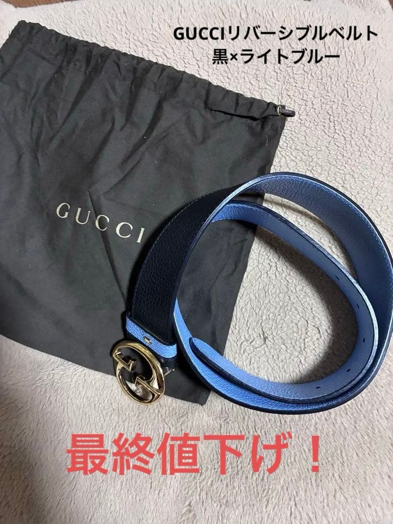 GUCCI リバーシブル レザーベルト 黒 水色
