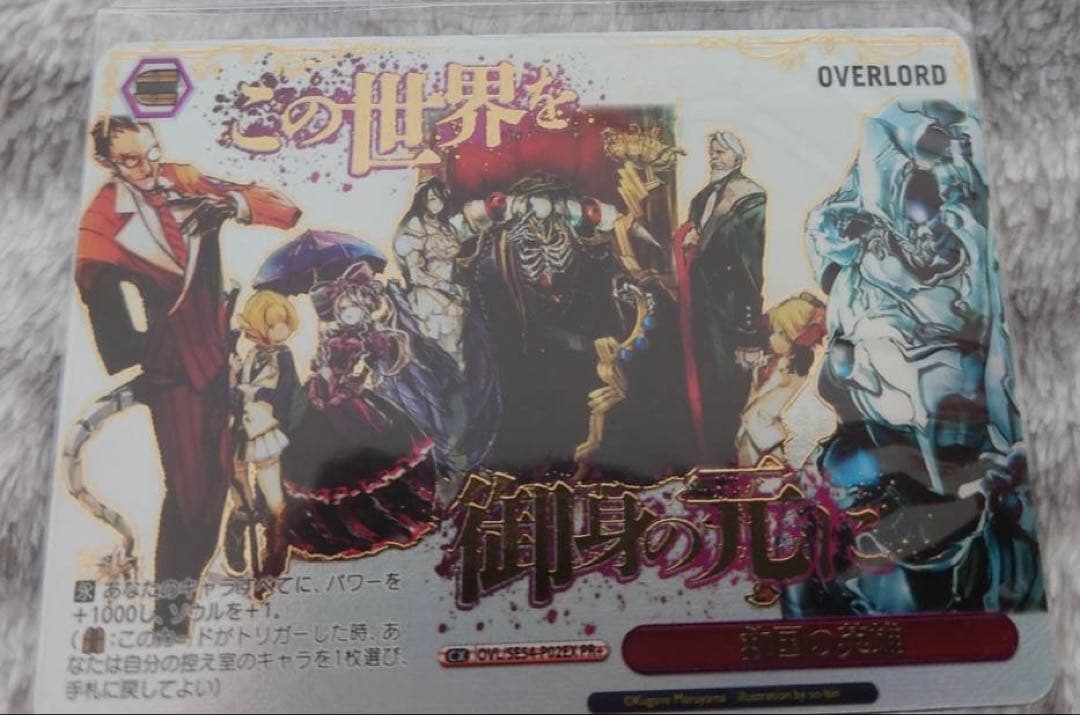 【極希少/未開封】ヴァイス オーバーロード「救国の英雄」PR優勝景品