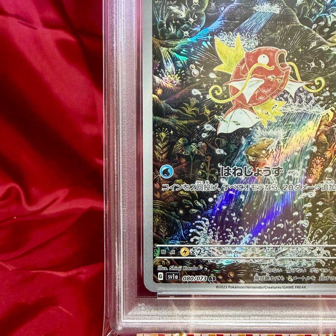 【PSA10】コイキング AR「トリプレットビート」