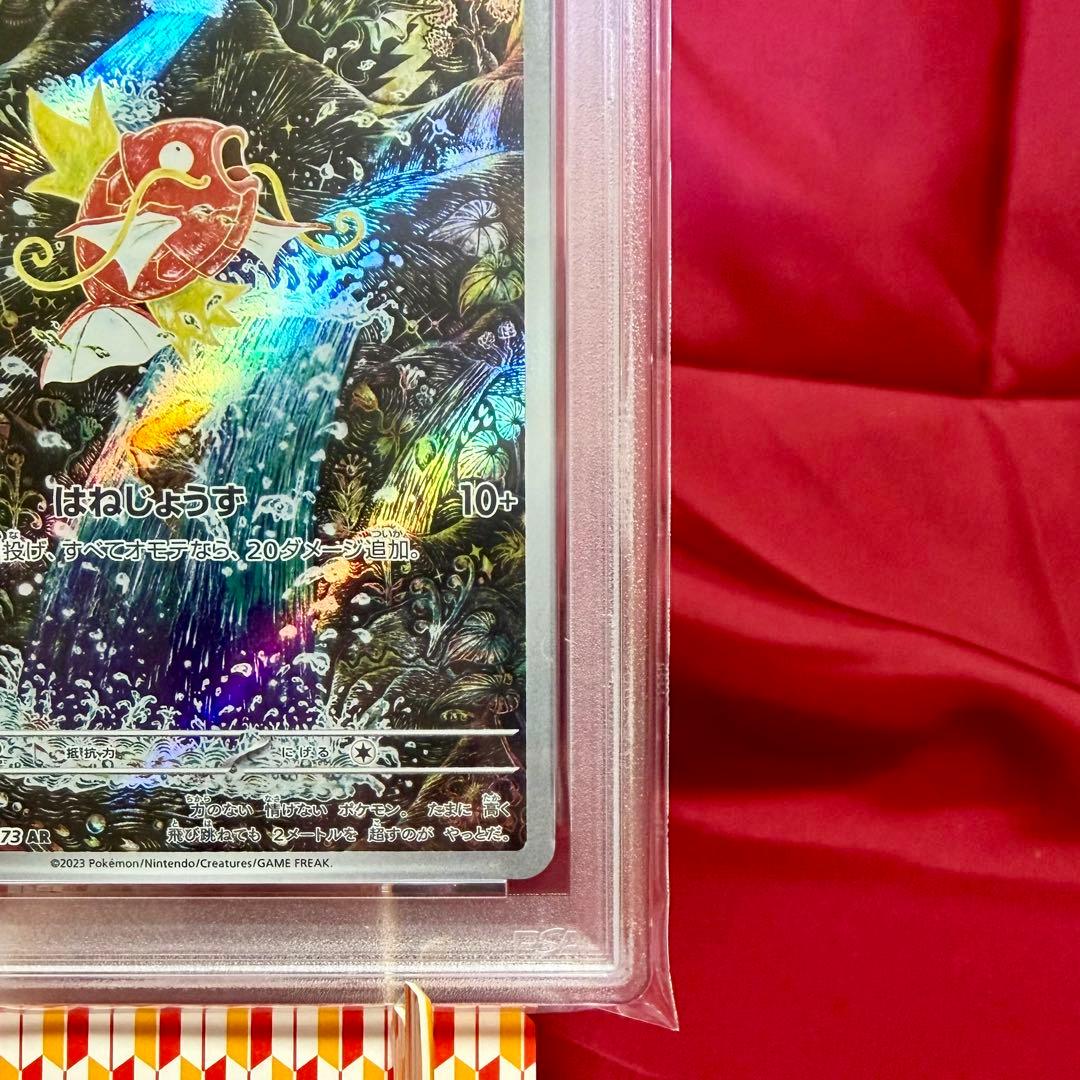 【PSA10】コイキング AR「トリプレットビート」