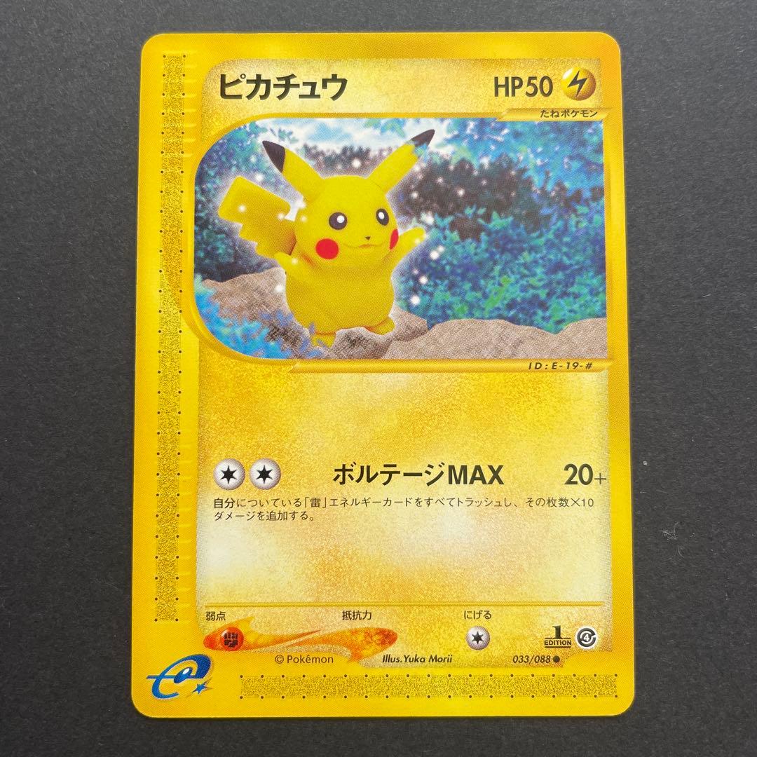 ピカチュウ ● 拡張パック第4弾 裂けた大地 033/088