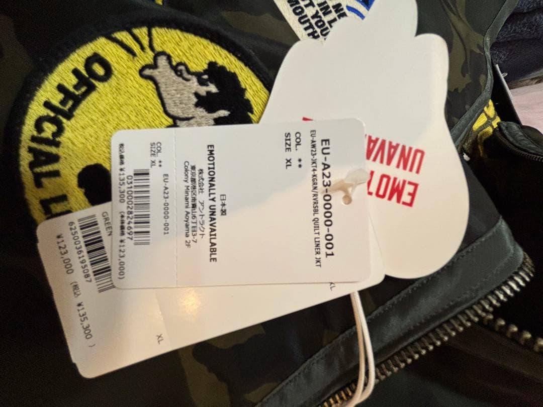 エモーショナルアンアベイラブル