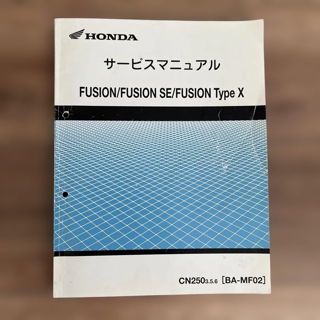 HONDA フュージョンサービスマニュアルとパーツリスト