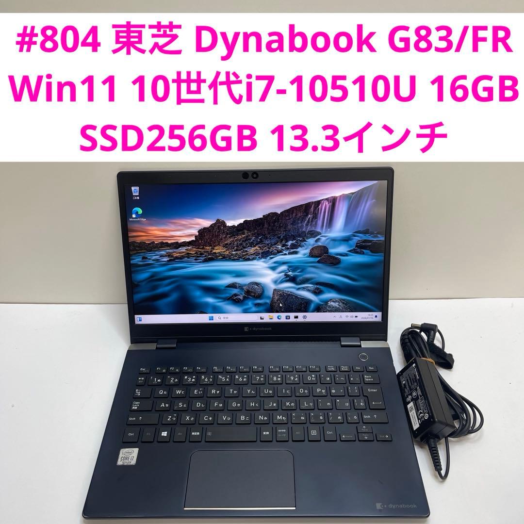 #804 東芝 Dynabook G83/FR i7-10510UOffice付