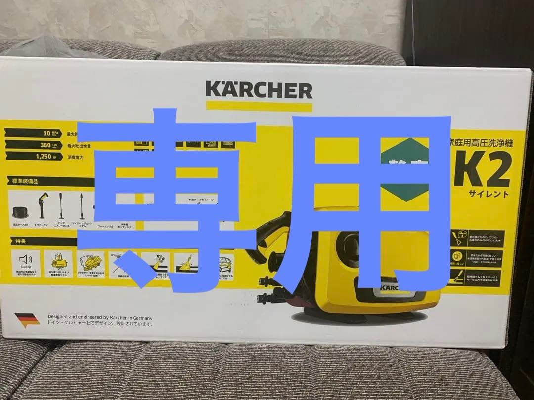 【専用】KÄRCHER K2 サイレント 高圧洗浄機 本体