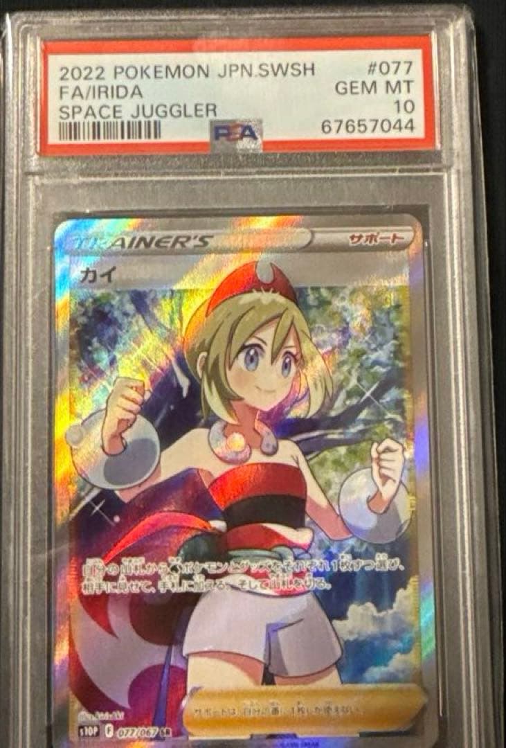 最安値‼️カイSR PSA10 スペースジャグラー