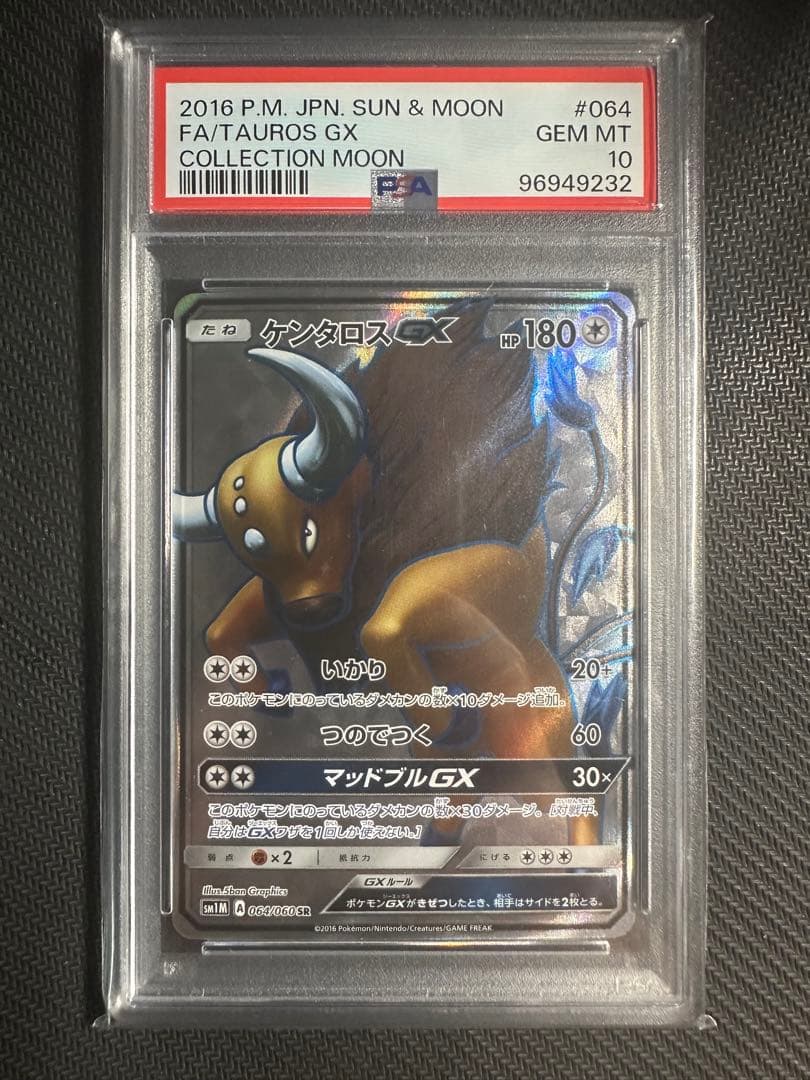 ケンタロスgx sr psa10