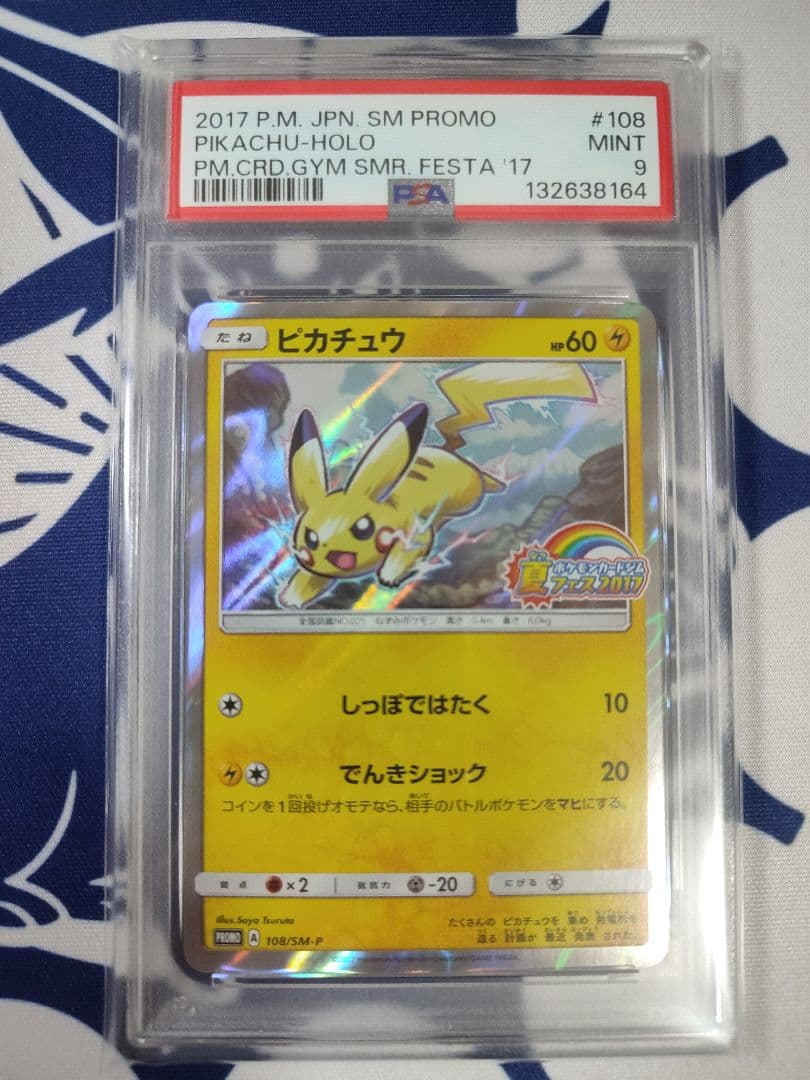 【PSA9】ピカチュウ プロモ 夏フェス 2017 108 ポケモンカード