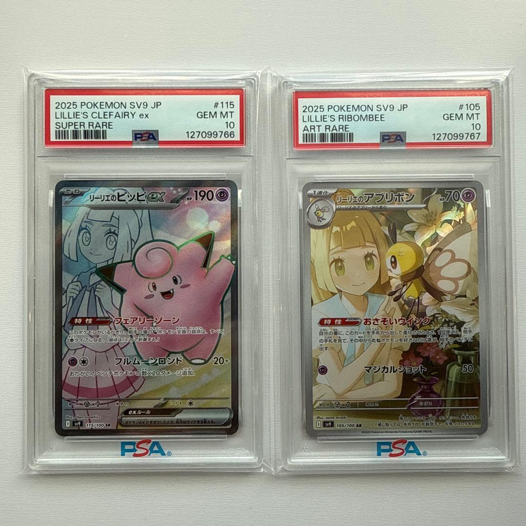 リーリエのピッピex SR リーリエのアブリボン　AR PSA10 2連番