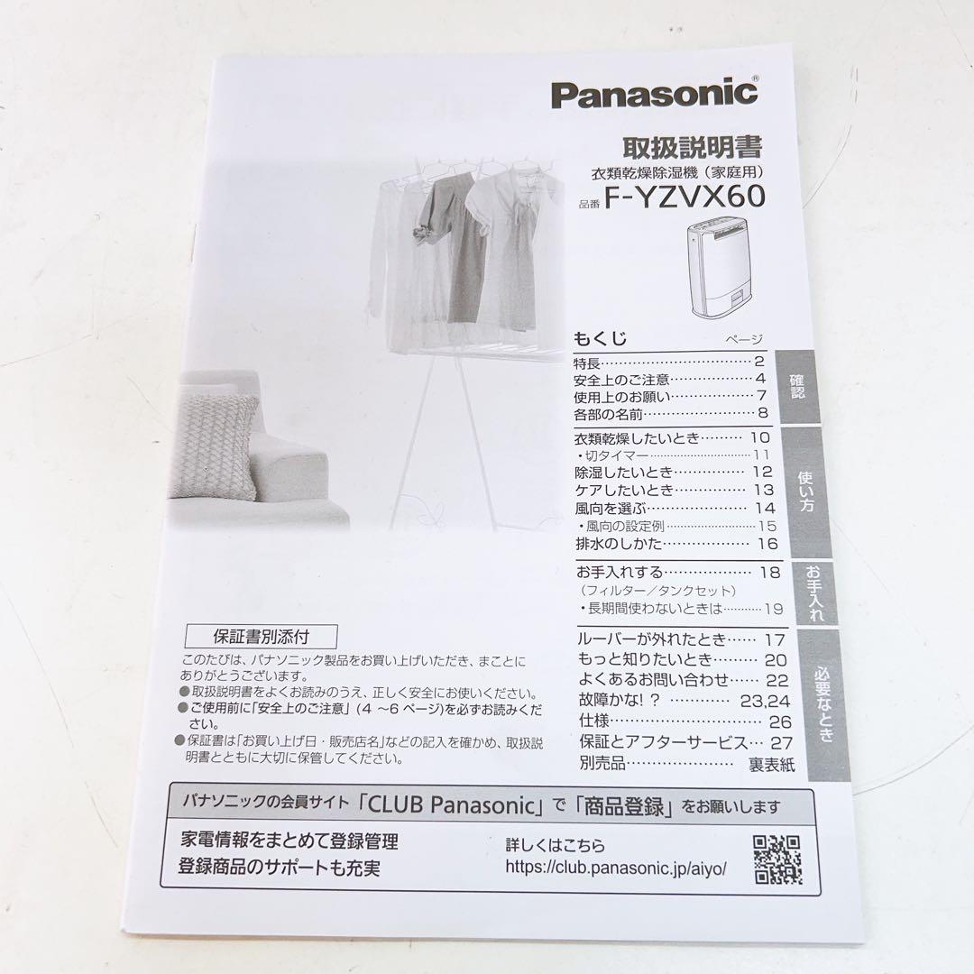 2ABM012 Panasonic パナソニック 衣類乾燥除湿機F-YZVX60