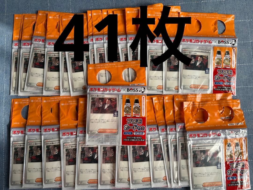 ロケット団のサカキ　BOSS 41枚 未開封
