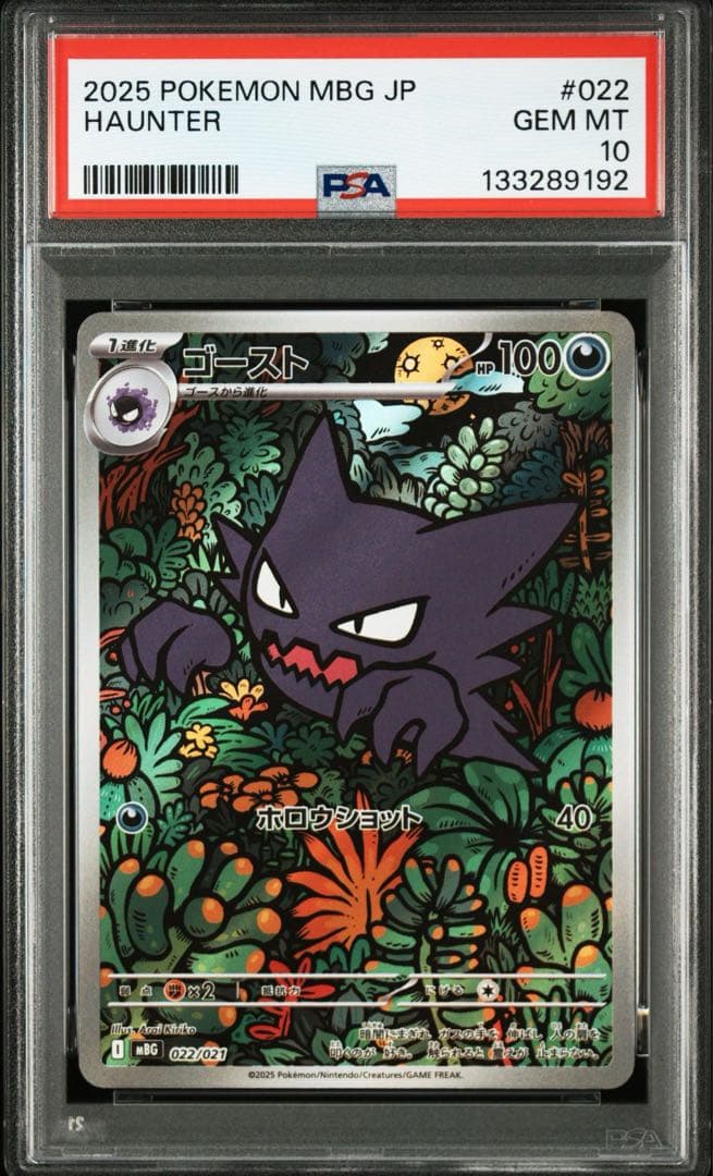 話題沸騰‼️ゴースト ar PSA10【極美品】スターターセット　MEGA