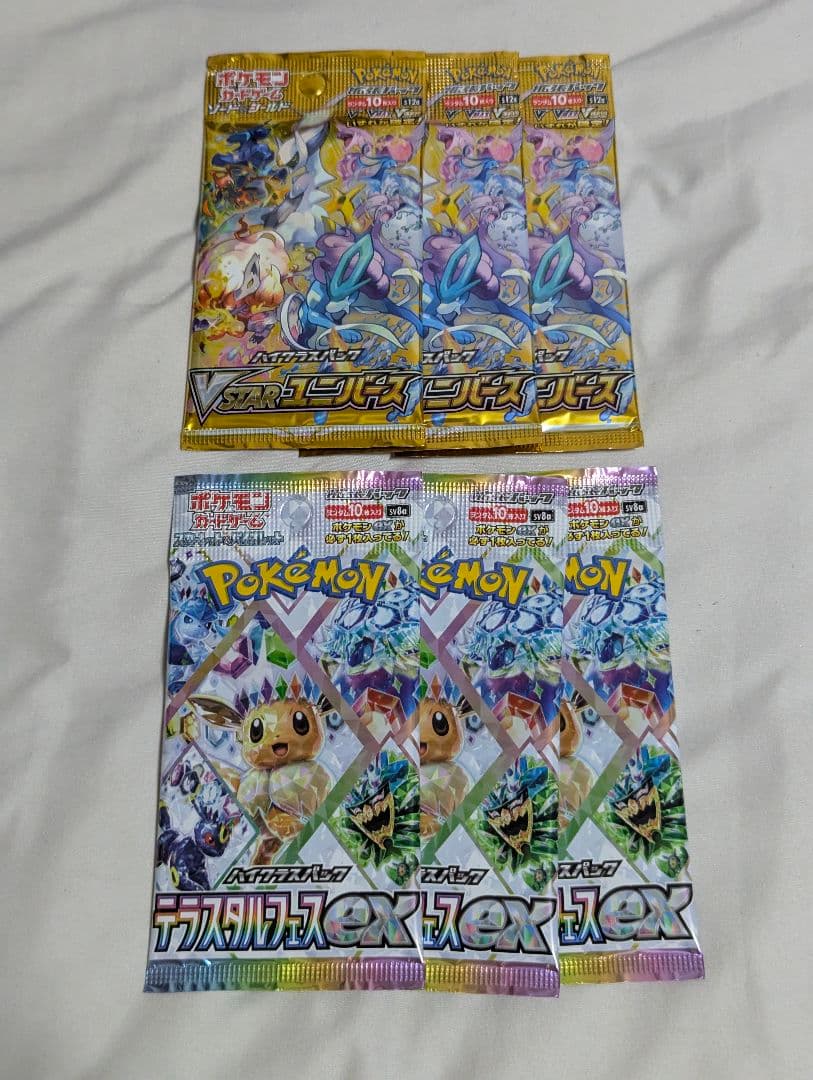 『未開封パック 大量セット』ポケモンカード