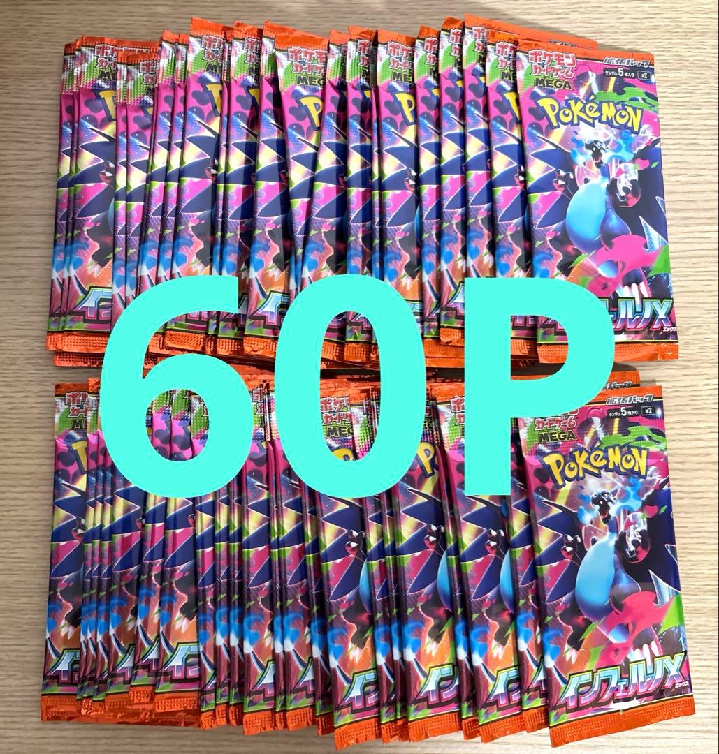 ポケモンカード　インフェルノX 60パック