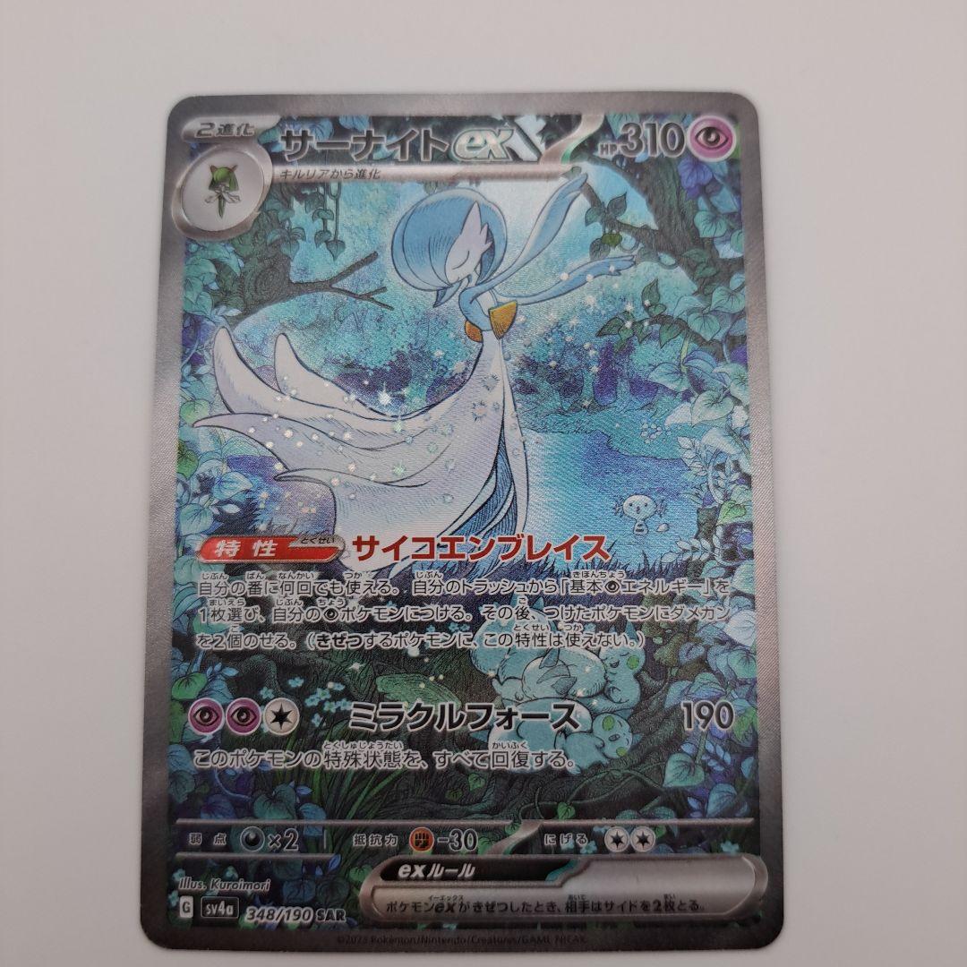 フ*リ様 ポケカ　サーナイトex sar色ちがい