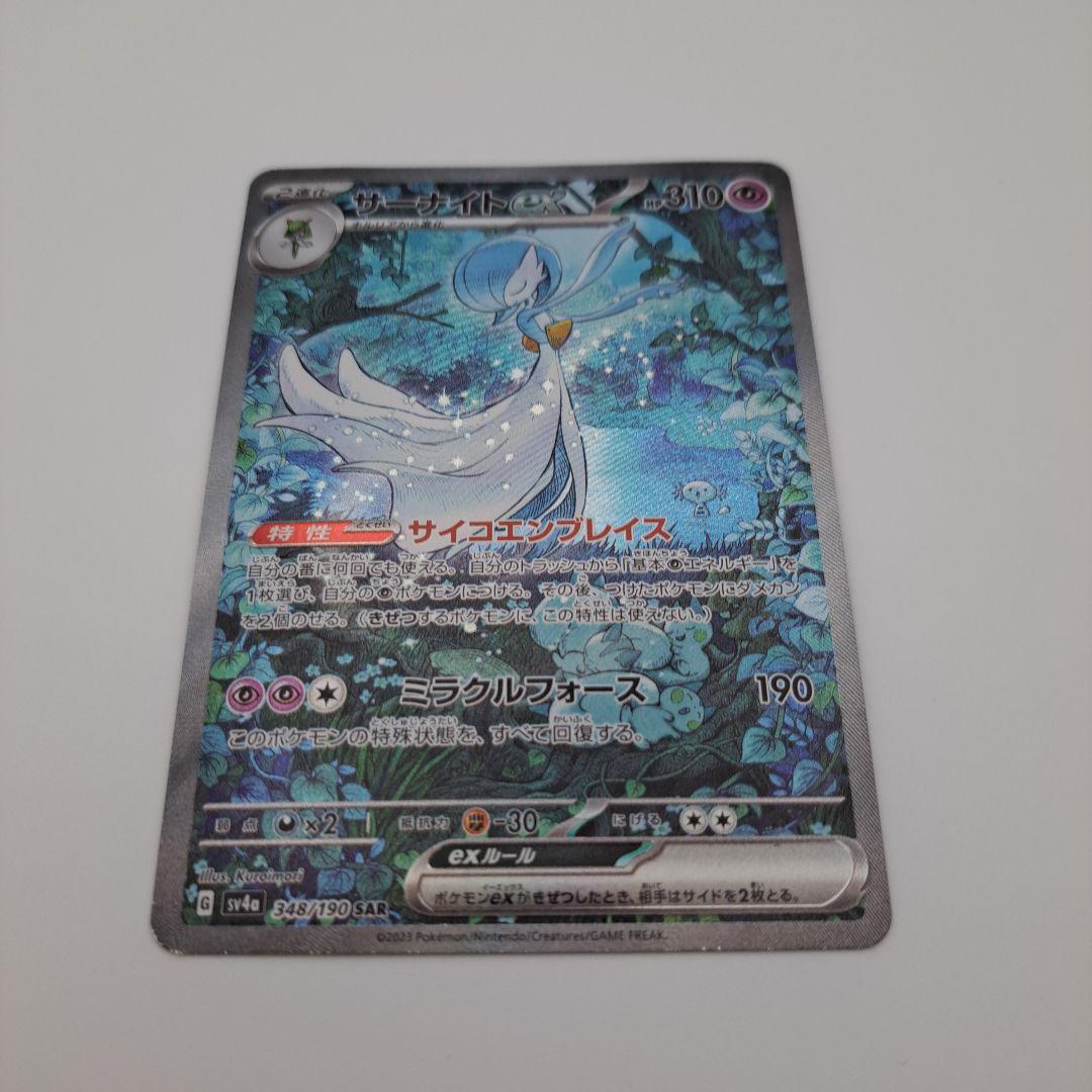 フ*リ様 ポケカ　サーナイトex sar色ちがい