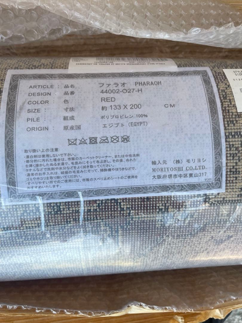 PO RUG ファラオ レッド 133x200cm