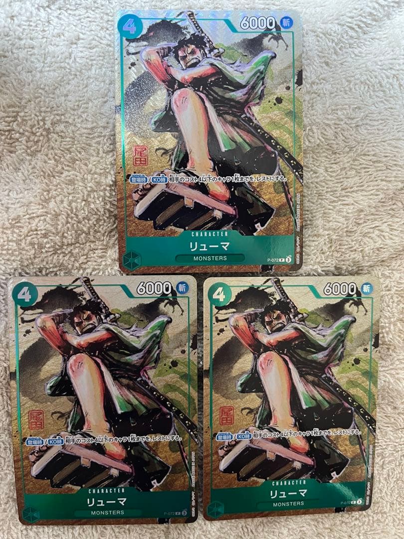 リューマ プロモ　プレミアムカードコレクションベストセレクションvol.3
