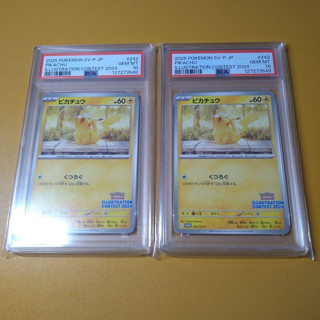 PSA10 連番　イラストレーションコンテスト 2024　ピカチュウ　プロモ