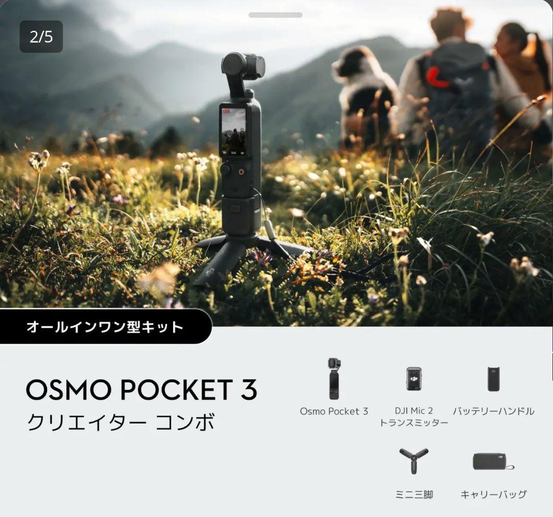 即納新品未開封 DJI OSMO POCKET 3 Creator Combo