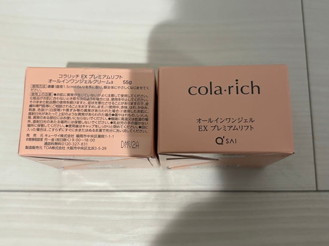新品未開封　コラリッチexプレミアムリフト オールインワンジェル55g×2個