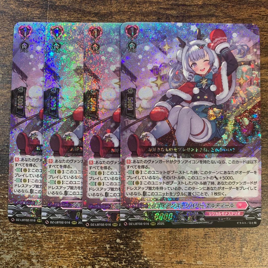 ジョイアンスデリバリー エルディール 4枚セット