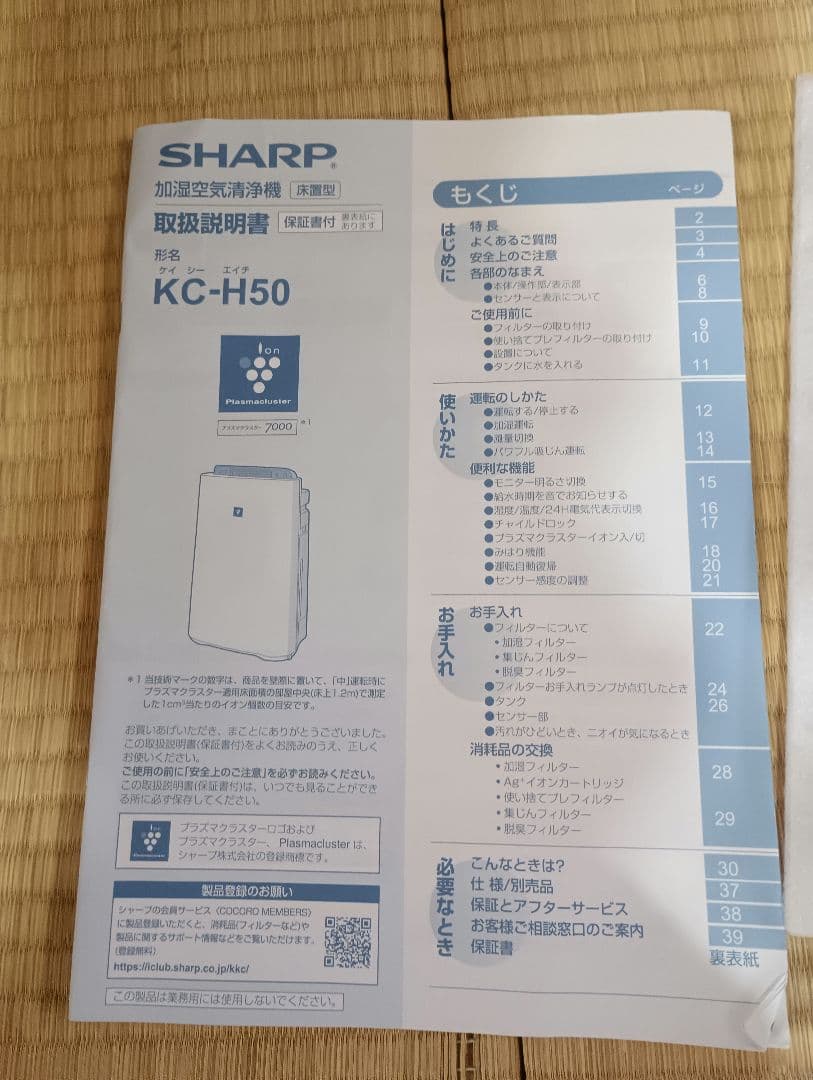 【良品】シャープ 加湿 空気清浄機 KC-H50 プラズマクラスター SHARP