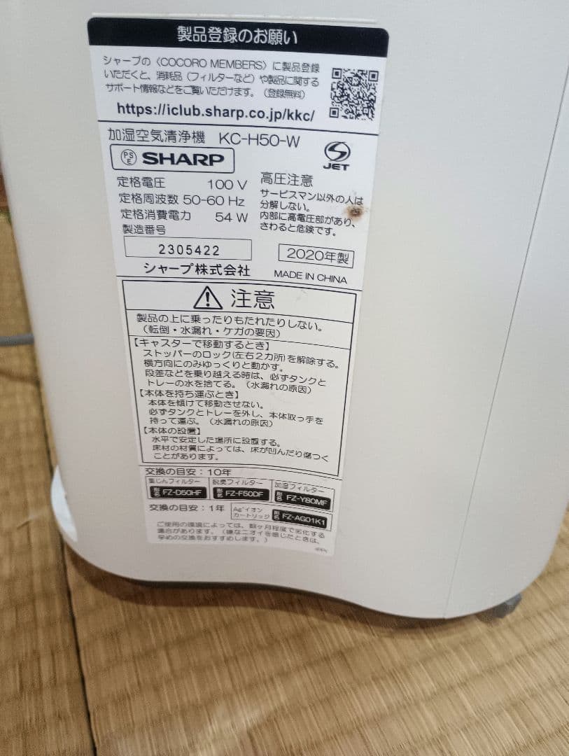 【良品】シャープ 加湿 空気清浄機 KC-H50 プラズマクラスター SHARP