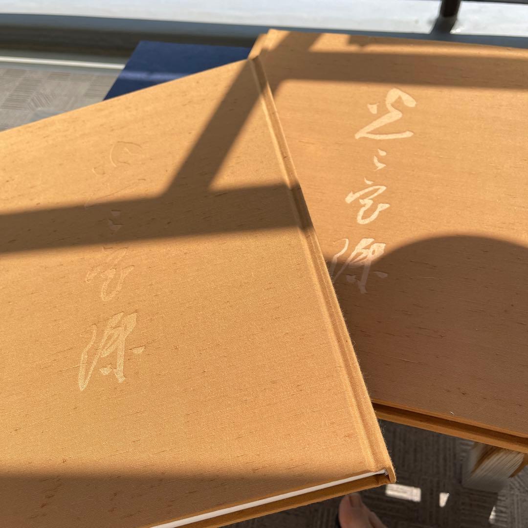 光之宝珠 書道集 2002年　岡田茂吉師　御書集　2冊セット