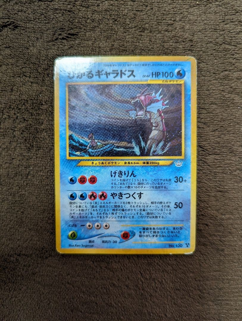 ひかるギャラドス ★★★ [旧裏面] 　neo　拡張パック第３弾　めざめる伝説