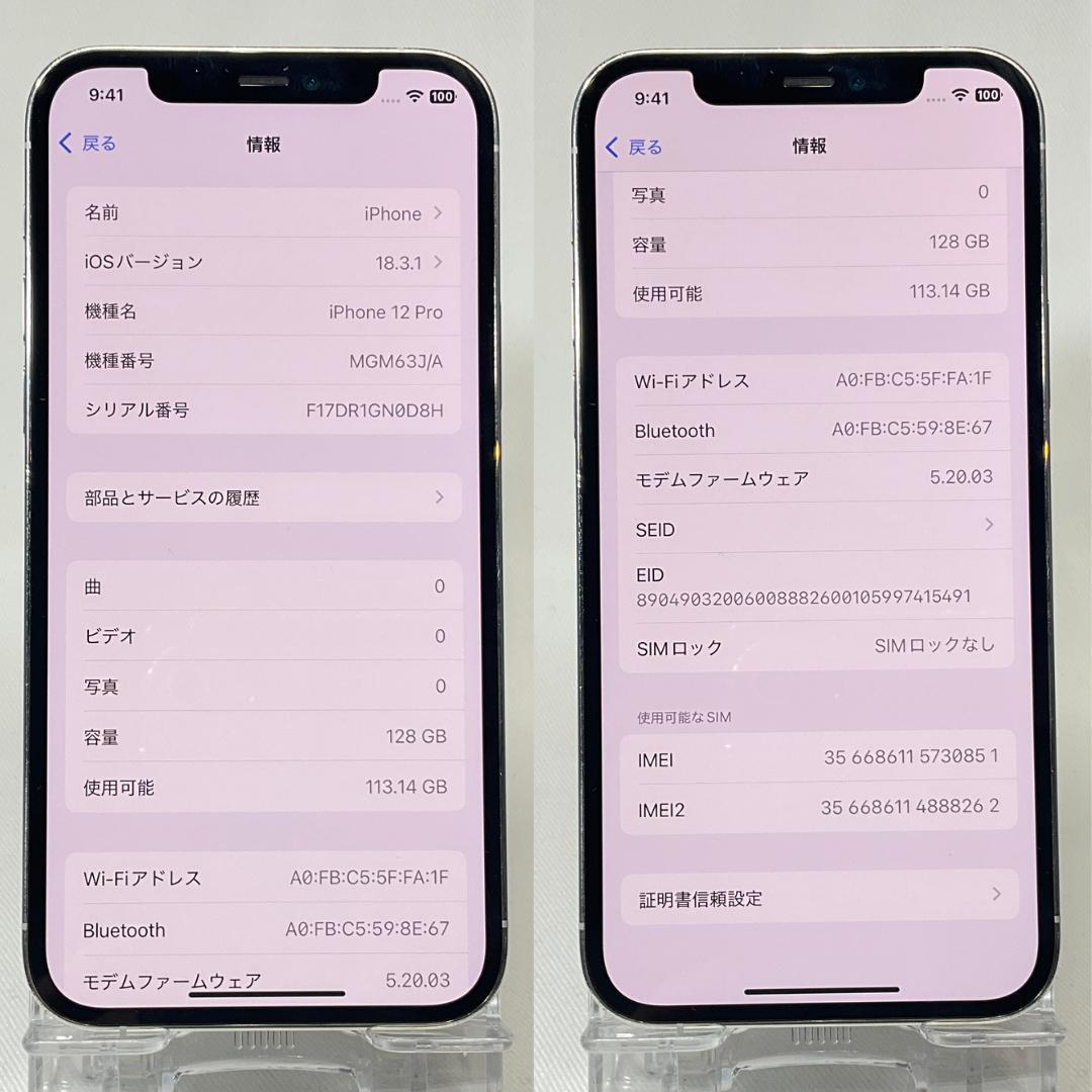 iPhone 12 Pro 128GB新品電池 シルバー SIMフリー