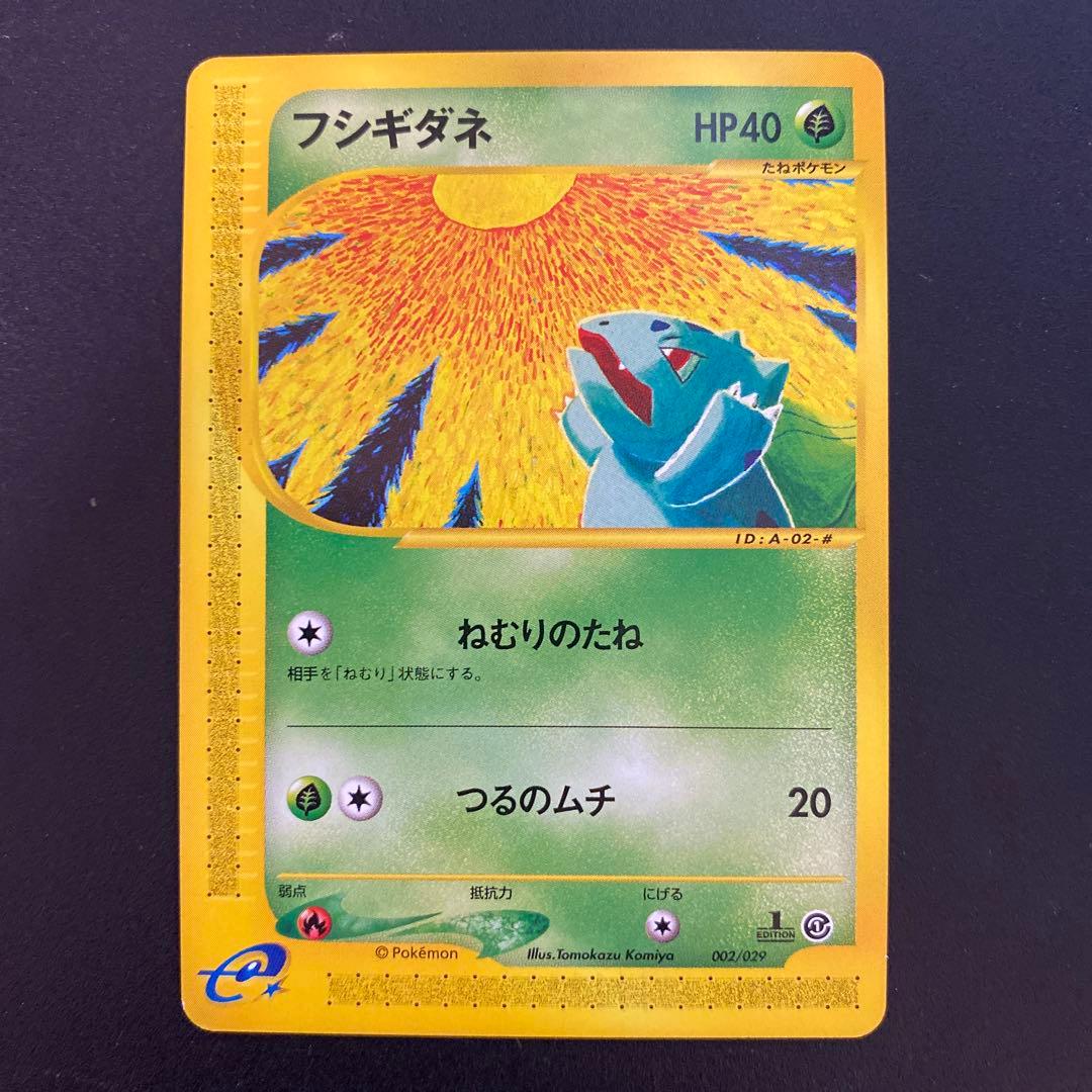 フシギダネ スターターパック 002/029