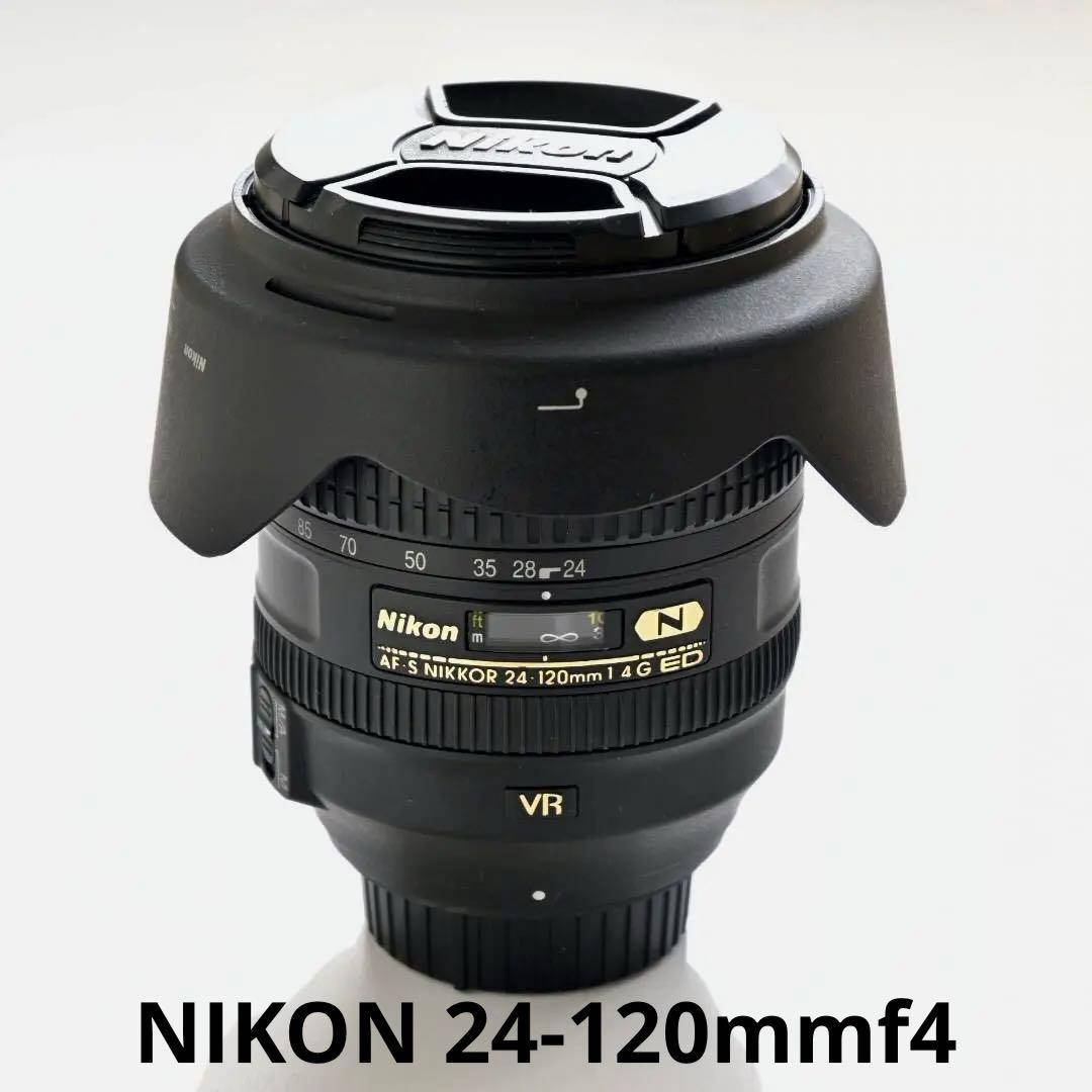 ニコン　標準ズームレンズ　24-120mmf4G AF-S NIKKOR FX