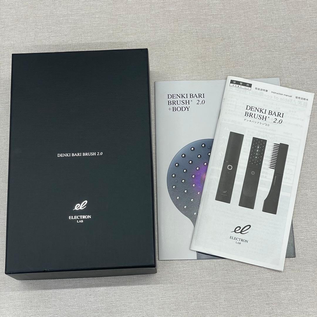 ★最新モデル・美品★ デンキバリブラシ 2.0 電気バリブラシ エレクトロン