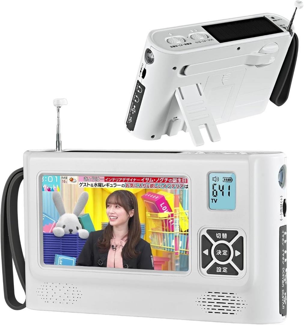 ワンセグテレビ 4.3インチポータブルテレビ 防災テレビ FM/AMラジオ付き