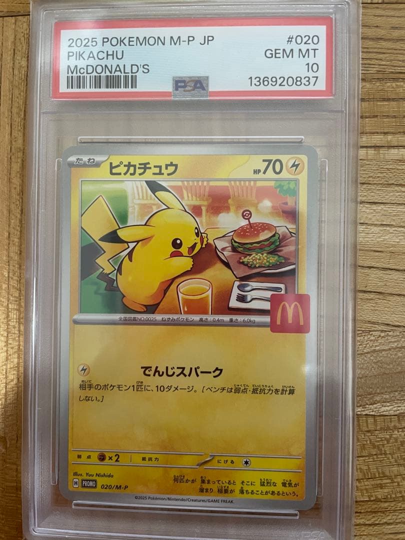 2025 POKEMON M-P JP ピカチュウ McDonald's
